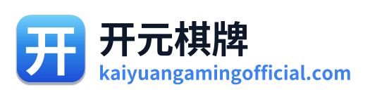开元棋牌