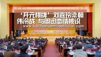 开元体育官网