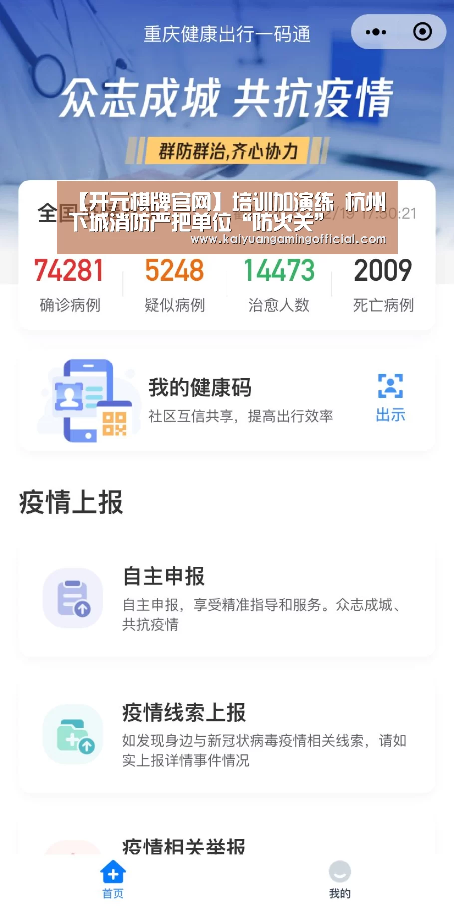 【开元棋牌官网】培训加演练 杭州下城消防严把单位“防火关”(图1) 开元棋牌直播