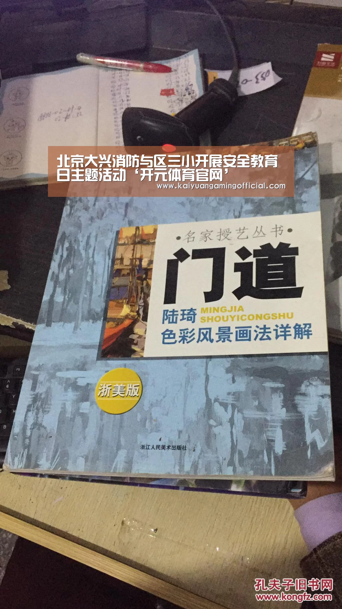 北京大兴消防与区三小开展安全教育日主题活动‘开元体育官网’(图1) 开元棋牌