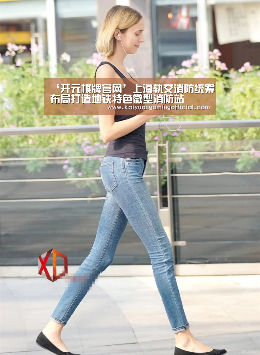 ‘开元棋牌官网’上海轨交消防统筹布局打造地铁特色微型消防站(图3) 开元棋牌直播